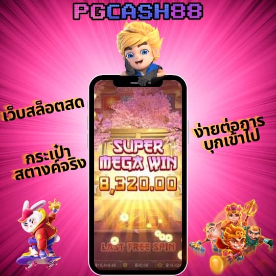 เว็บสล็อตอันดับ 1 ของโลก